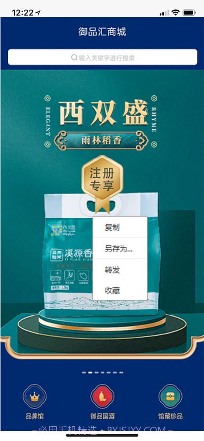 御品汇截图3 御品汇截图3