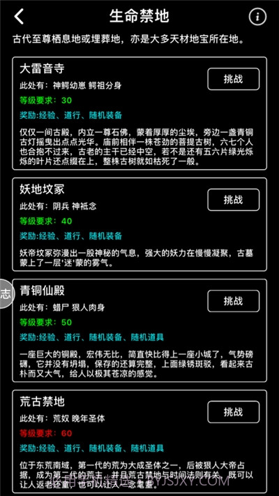 遮天记问道截图4