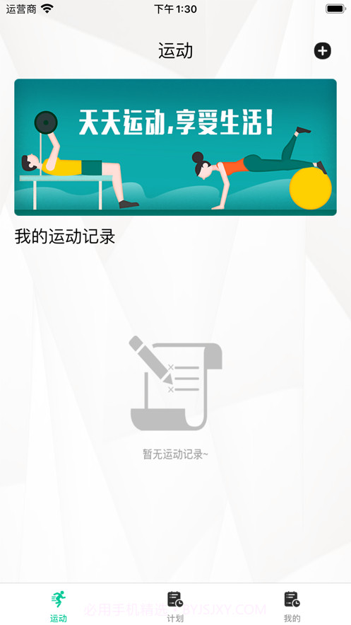 爱打卡健身优计划截图1 爱打卡健身优计划截图1