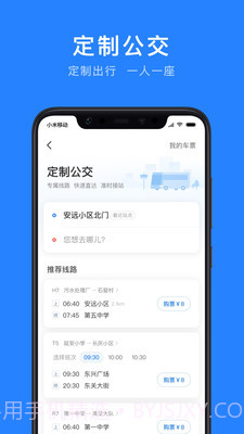 延安公交截图2 延安公交截图2