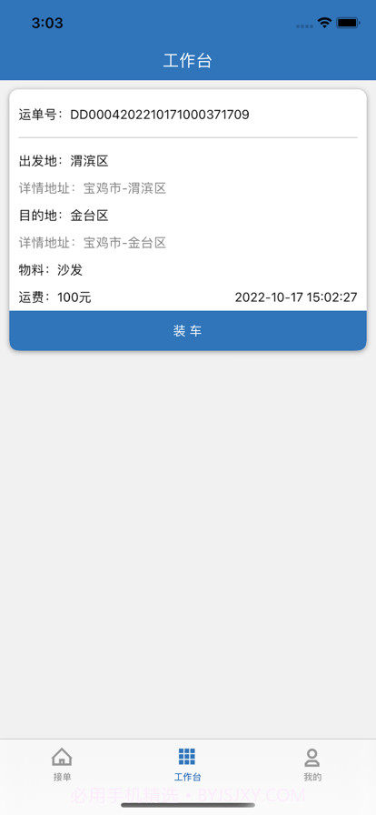 漕运城配司机截图3 漕运城配司机截图3