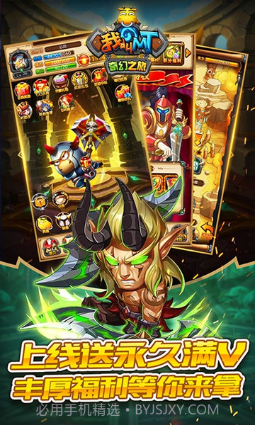我叫MT奇幻之旅首充福利版V2021 截图3