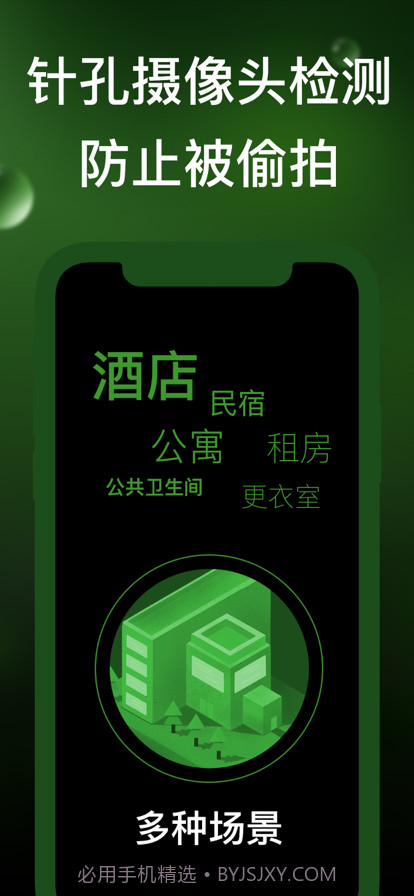 探测器截图1 探测器截图1