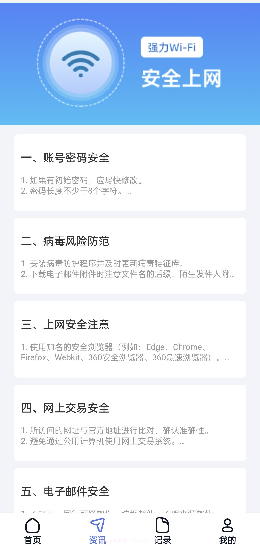 强力wifi截图1 强力wifi截图1