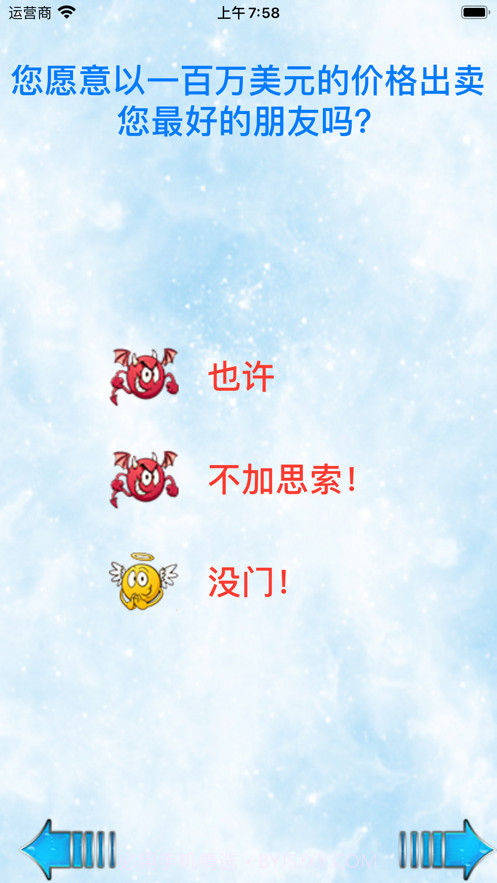 测试:天使还是恶魔?截图5 测试:天使还是恶魔?截图5