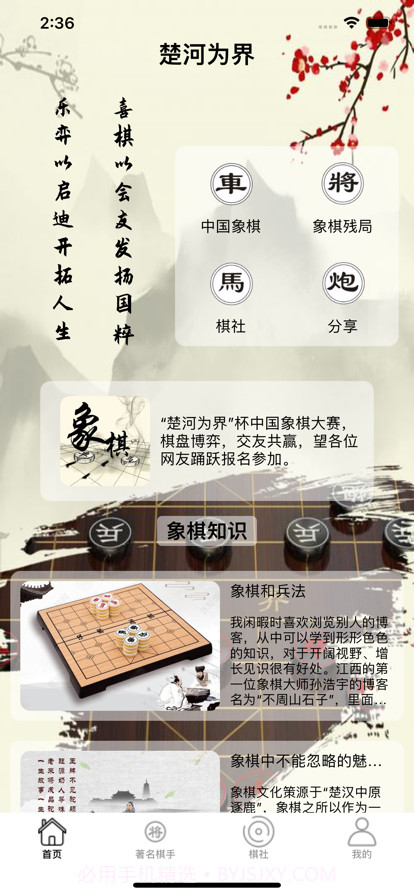 楚河为界截图1 楚河为界截图1