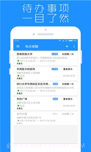 地点提醒截图2 地点提醒截图2