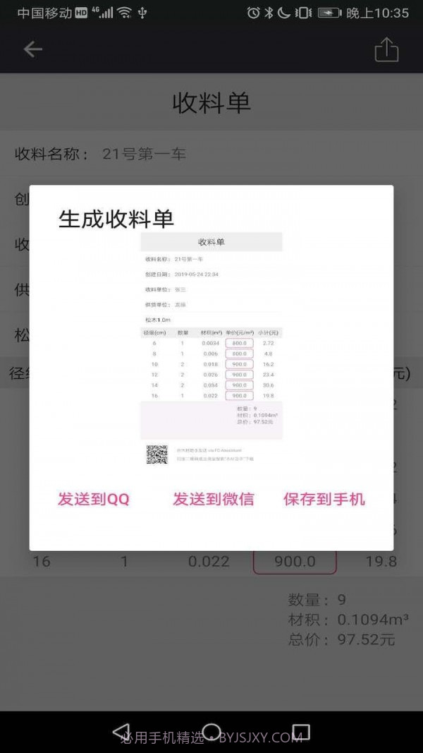 材积计算器截图3 材积计算器截图3