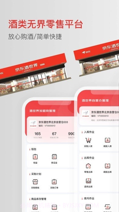 酒世界店管家截图2 酒世界店管家截图2
