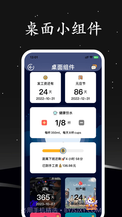 今日计划截图3 今日计划截图3