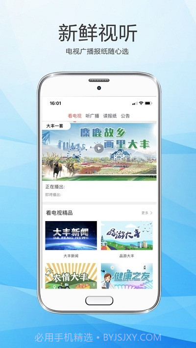 智慧大丰截图3 智慧大丰截图3