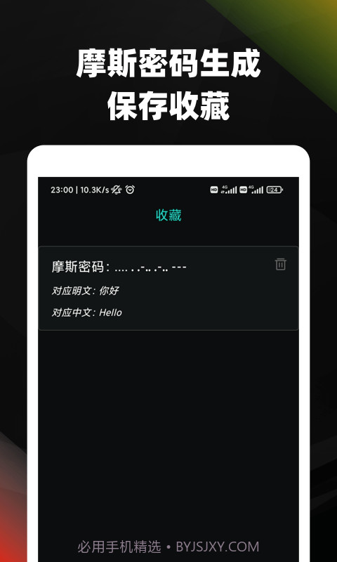 摩斯密码电码翻译截图4 摩斯密码电码翻译截图4