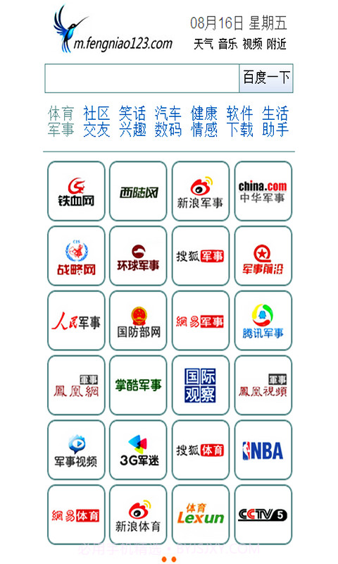 蜂鸟导航截图3 蜂鸟导航截图3