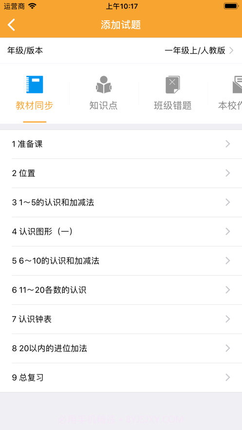 智优学教师截图4 智优学教师截图4