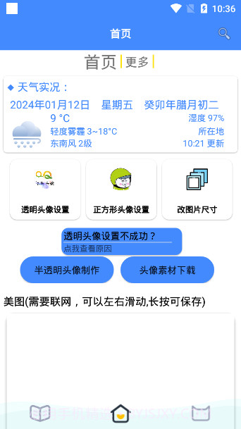 透明头像助手截图2 透明头像助手截图2