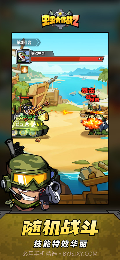 虫虫大作战2截图3 虫虫大作战2截图3