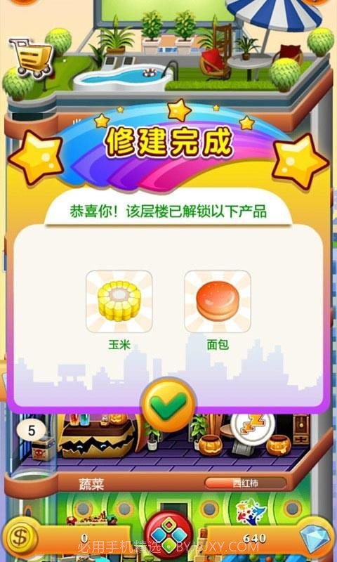 欢乐盖大楼2截图4