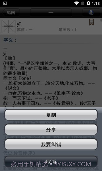 小学生汉语字典截图4
