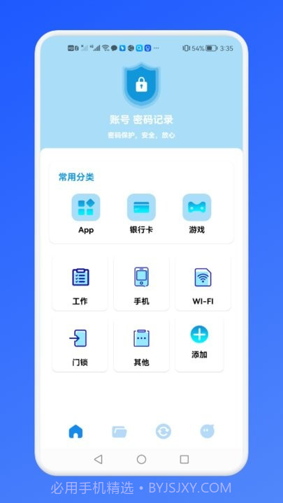 账号密码管理站截图4 账号密码管理站截图4
