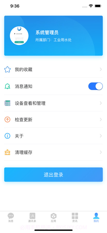 都江堰智慧灌区截图3 都江堰智慧灌区截图3