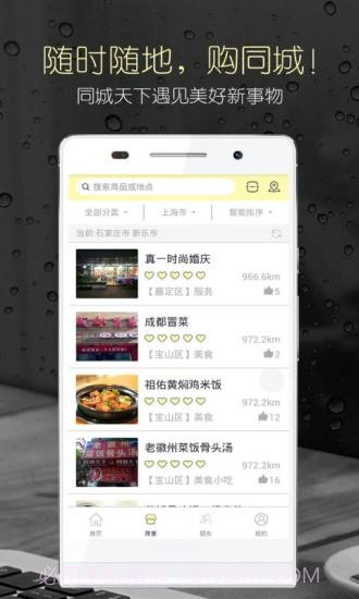 同城天下截图3 同城天下截图3