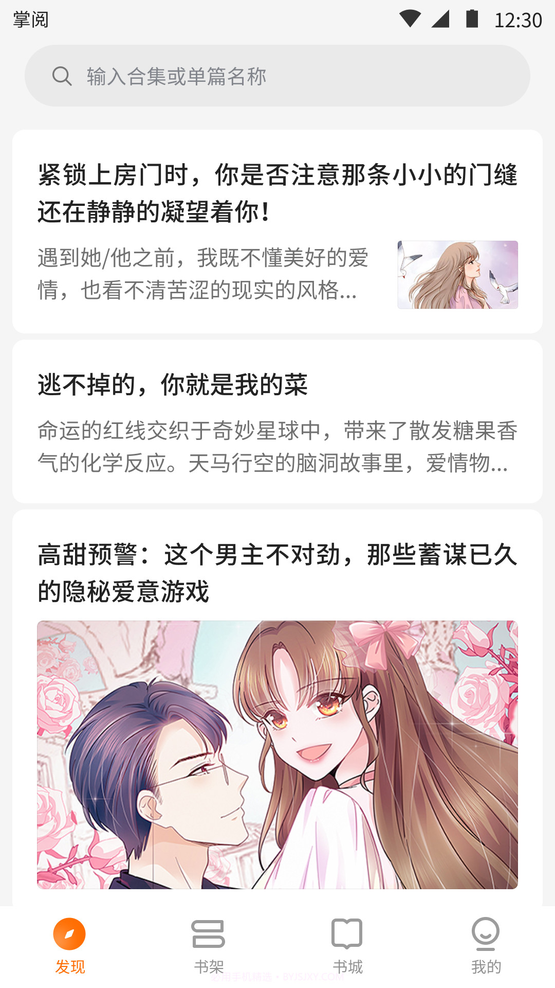 掌阅爽读小说截图4 掌阅爽读小说截图4