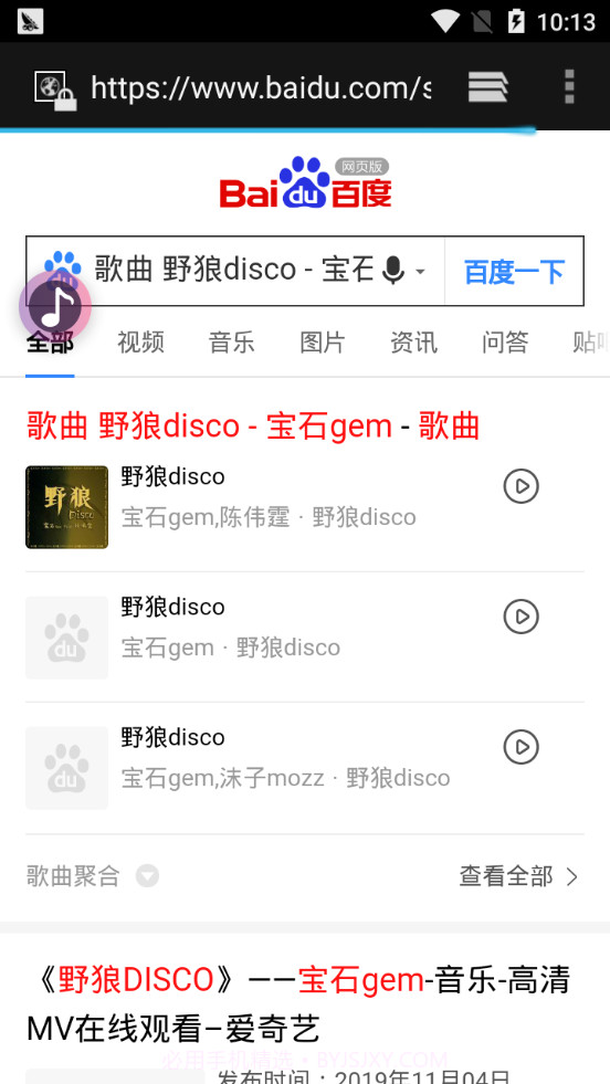 短视频听歌识曲截图4