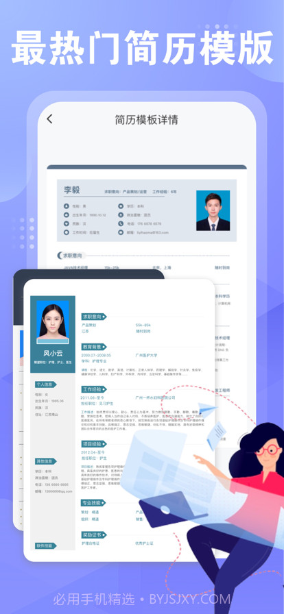 飞泉简历制作截图9