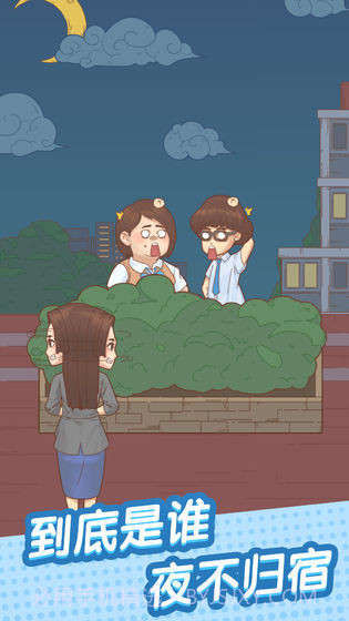 抓到你了坏学生截图1 抓到你了坏学生截图1