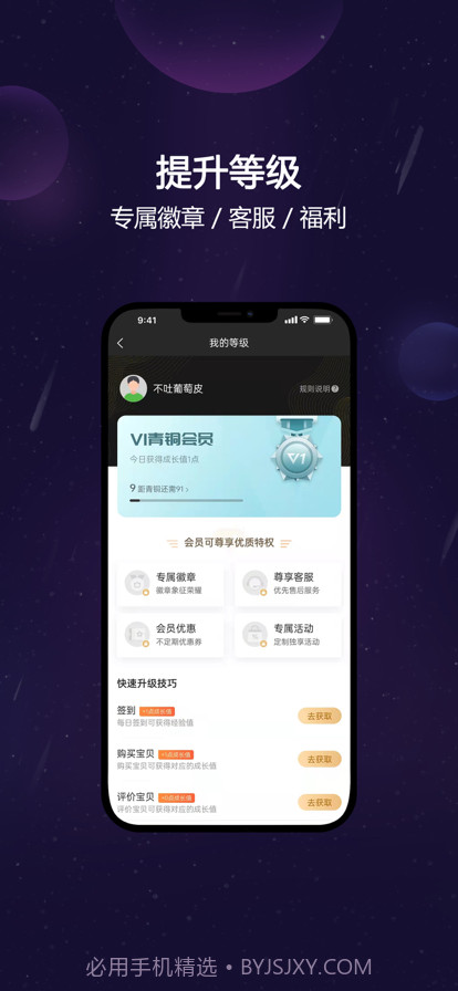 元创星球截图5 元创星球截图5
