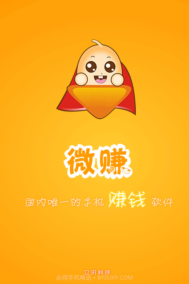 微赚-手机赚钱截图1 微赚-手机赚钱截图1