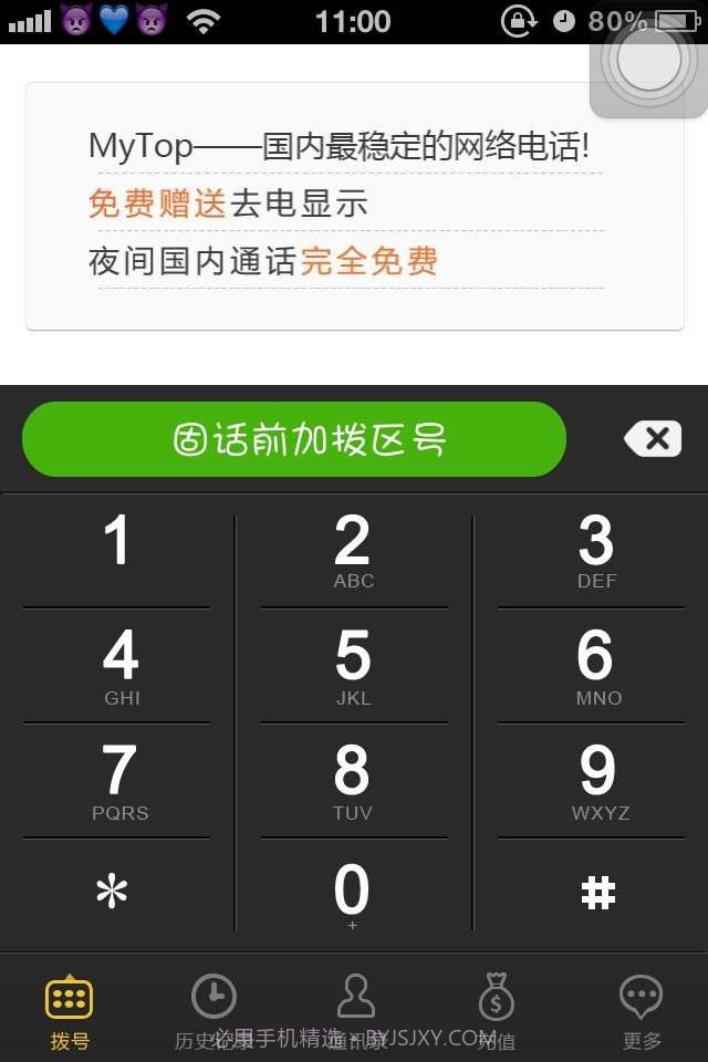 MyTop网络电话截图1