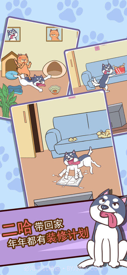 二哈去哪嗨截图1