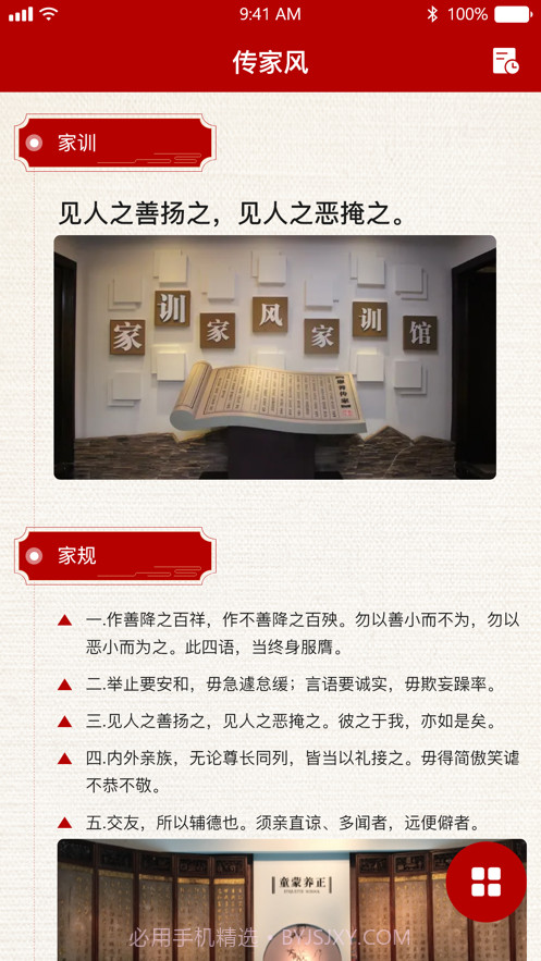 传家风截图1