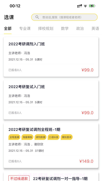 芝士考研版截图2 芝士考研版截图2