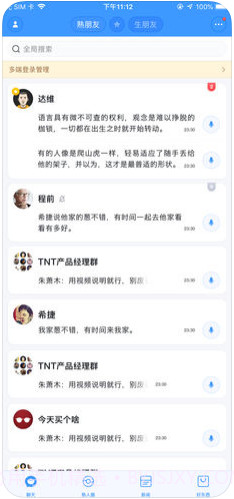 聊天宝(原子弹短信)截图1 聊天宝(原子弹短信)截图1