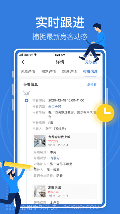 京日经纪人截图4 京日经纪人截图4