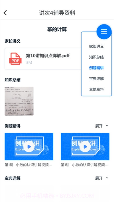 极客数学帮截图1 极客数学帮截图1