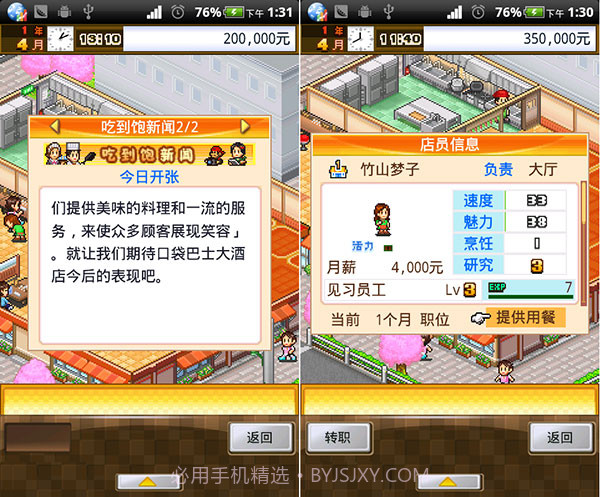 吃货大食堂截图3 吃货大食堂截图3