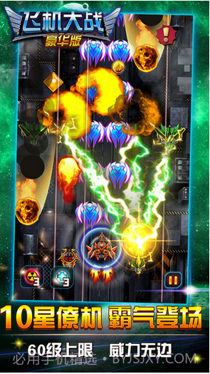 飞机大战截图3 飞机大战截图3