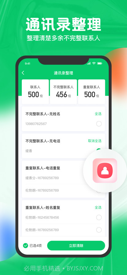 一键清理大师截图3 一键清理大师截图3
