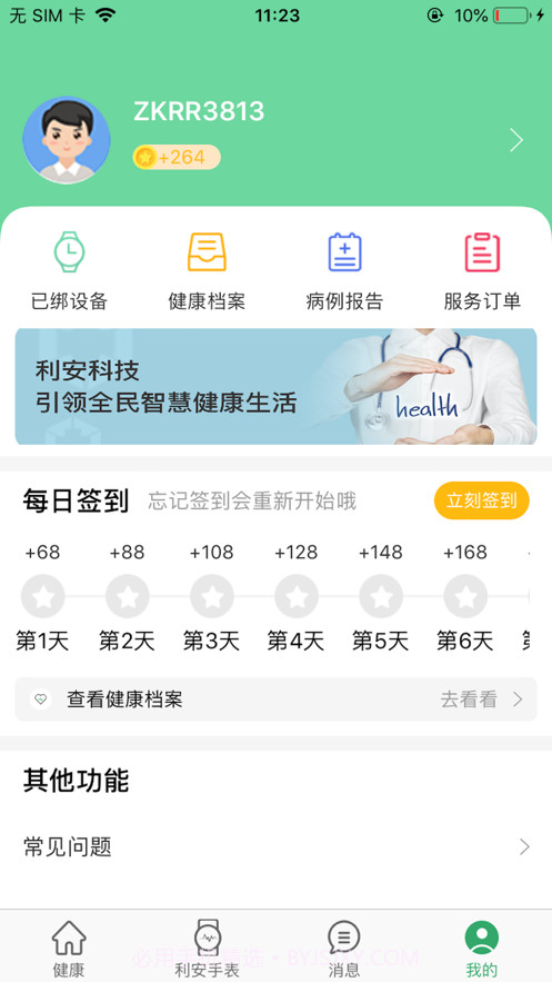 利安心脑预警截图2
