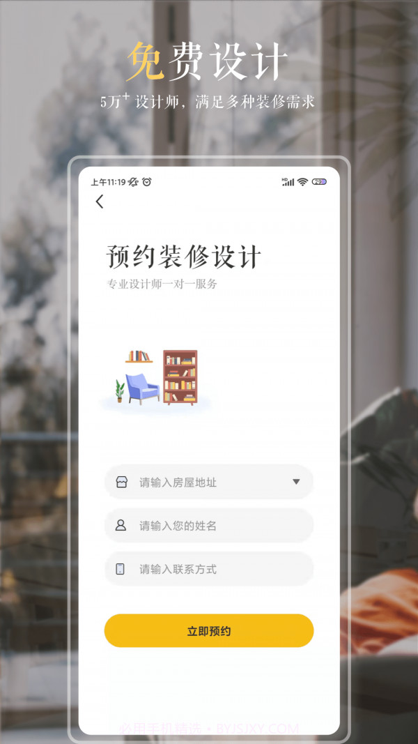 居然装饰截图5 居然装饰截图5