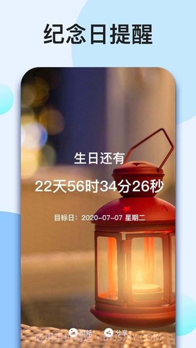 我的倒计时截图1 我的倒计时截图1