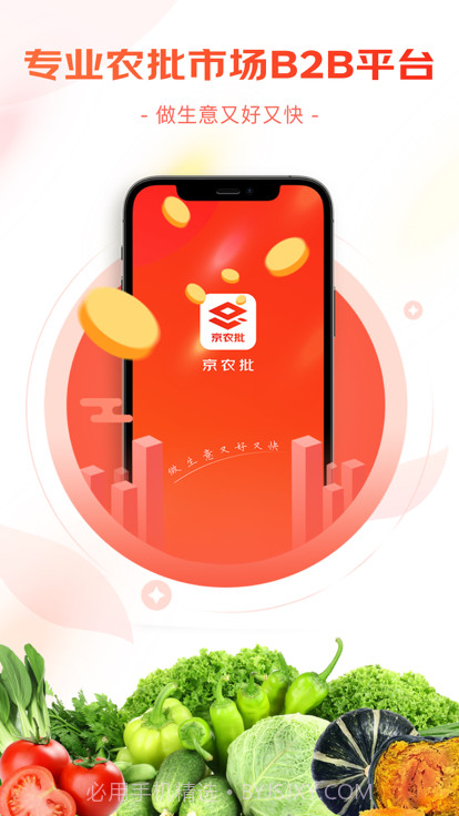 京农批市场截图3 京农批市场截图3