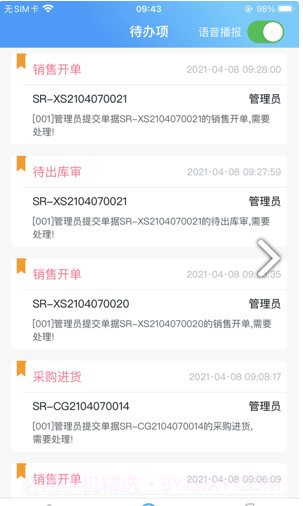 思锐erp截图1 思锐erp截图1