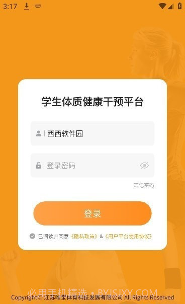 学生体质健康截图2 学生体质健康截图2