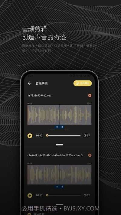 dx云音乐剪辑截图2