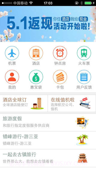 12580和旅行截图2