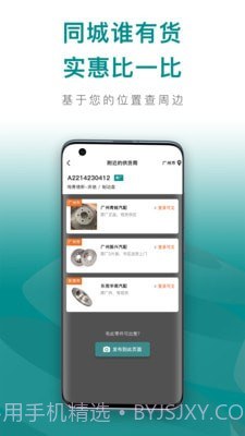 配易查截图3 配易查截图3